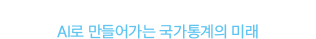 2025 ���û OECD ���� ����ȸ��